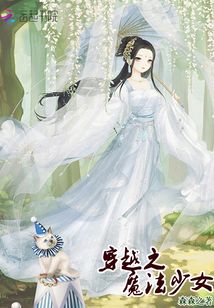 穿越之神女崛起
