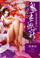鬼王盛寵：腹黑魔妃藥翻天在線閱讀