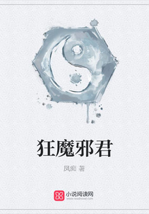 狂魔邪君