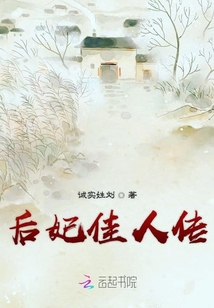 后妃佳人傳