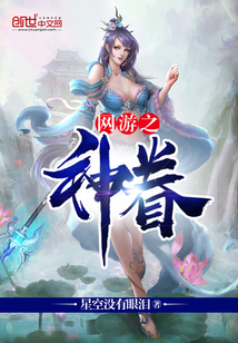 網游之神眷