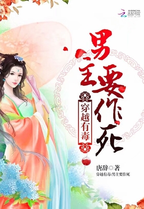 穿越有毒：男主要作死在线阅读