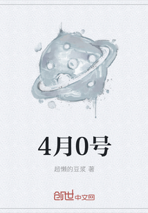 4月0號