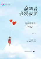 俞知音書漫寂寥在線閱讀