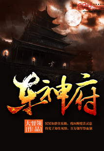 東神府