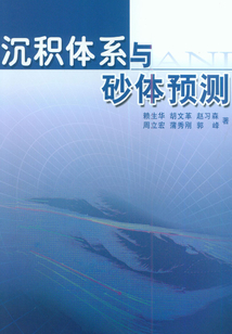 沉積體系與砂體預(yù)測(cè)