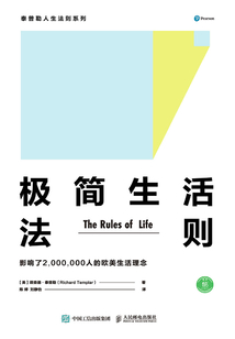 極簡生活法則