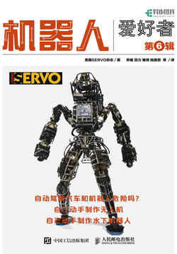 机器人爱好者 （第6辑） 封面
