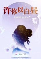 許你以白晝在線閱讀