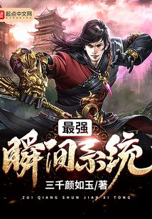 最強瞬間系統
