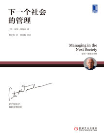 下一個社會的管理