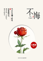 不悔在線閱讀