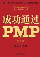 成功通过PMP（第3版）在线阅读