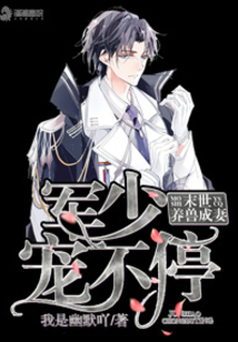 末世之封少寵妻手冊