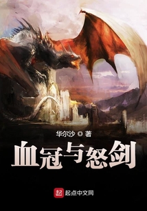 血冠與怒劍