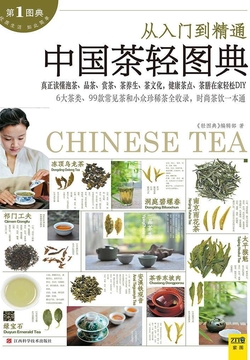 中国茶轻图典 封面