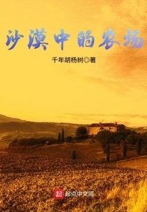Farm in Desert