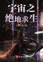 宇宙之絕地求生在線閱讀