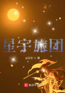 星宇旅團