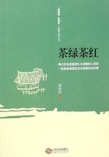 茶綠茶紅