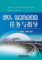 行李、包裹业务演练任务与指导在线阅读