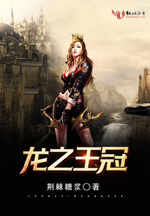 龍之王冠
