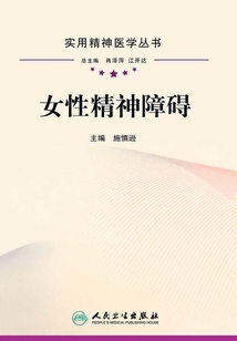 女性精神障礙