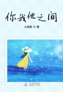 你我他之間
