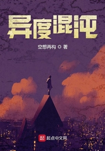 異度混沌