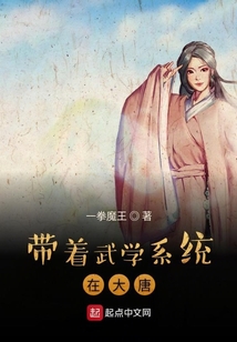 帶著武學系統在大唐
