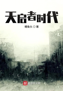 天啟者時代
