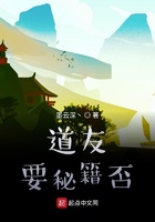 道友要秘籍否在線閱讀