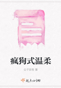 瘋狗式溫柔