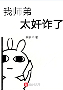我師弟太奸詐了