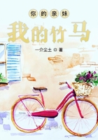 你的親妹我的竹馬在線閱讀