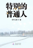 特别的普通人