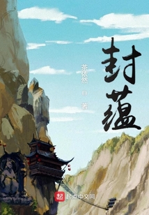封蘊