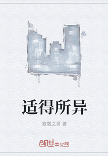 適得所異