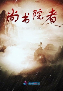 尚書院者