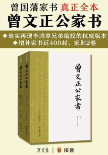曾文正公家書