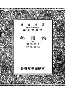俠隱記一(又譯三個(gè)火槍手)