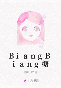 BiangBiang糖