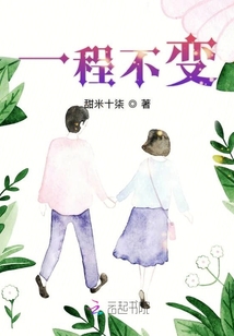 一程不變