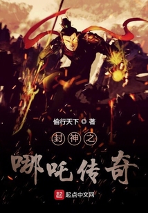 封神之哪吒?jìng)髌? class=