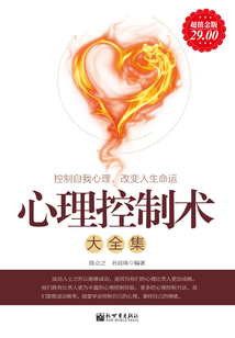 心理控制術（大全集）