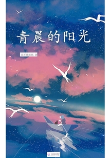 青晨的陽光