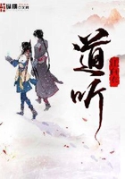 道听在线阅读
