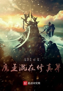 系統帶我混修仙