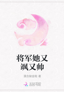 將軍她又颯又帥