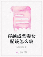穿越成恶毒女配该怎么破在线阅读